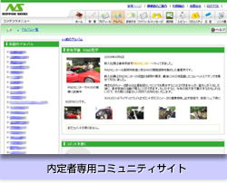 日本精機　教育・研修　内定者専用コミュニティサイト