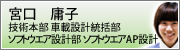 宮口庸子