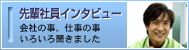 top_37_off 日本精機 先輩社員インタビュー