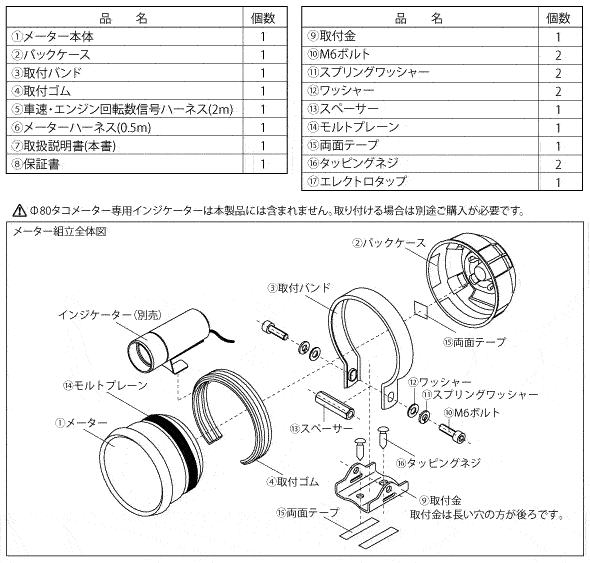 ADVANCE BF80タコメーター構成部品