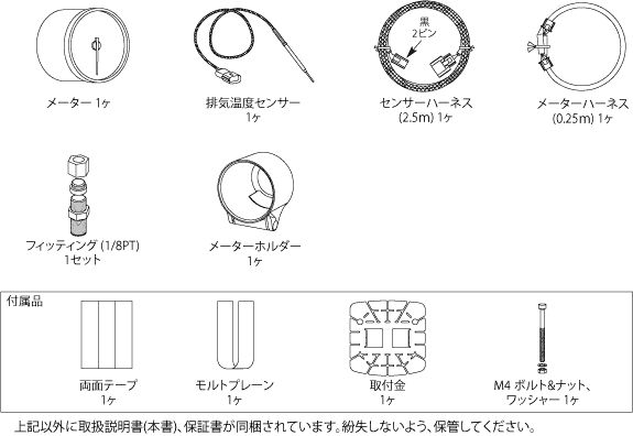 ADVANCE BF 排気温度計 構成部品