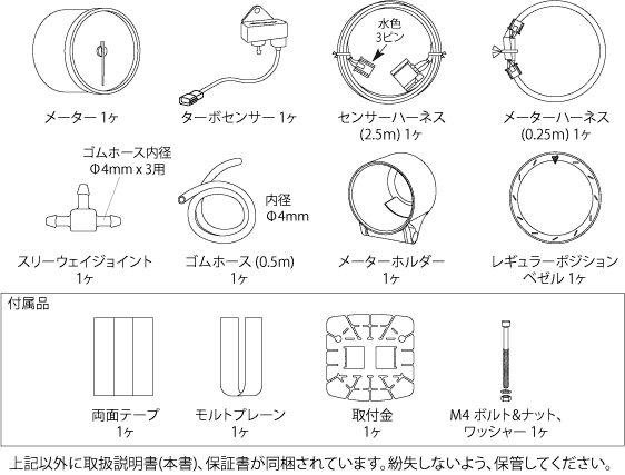 ADVANCE CR ターボ計構成部品