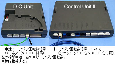 VSDX車速・エンジン回転数ハーネス接続時の注意