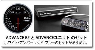 Defi コントロールユニットSE ADVANCE BF ブースト計 セット