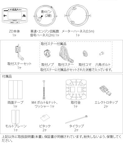 ZD構成部品