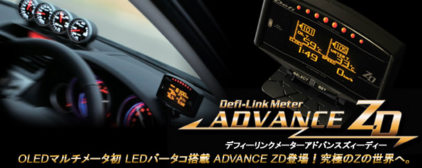 Defi ZD多機能メーター