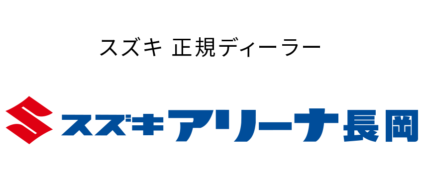 スズキアリーナ長岡