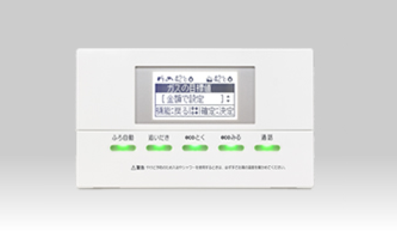 給湯機用リモコン［風呂用］