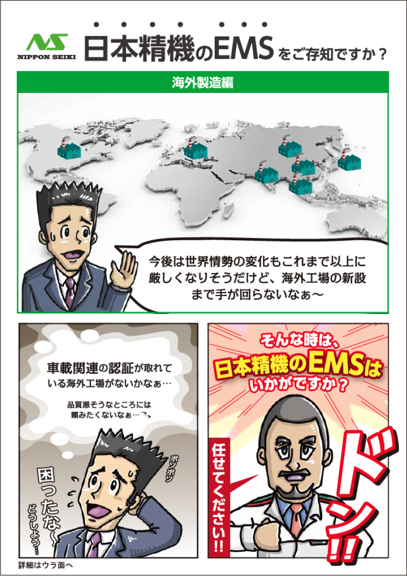 海外製造編マンガ