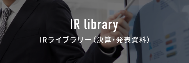 IRライブラリー