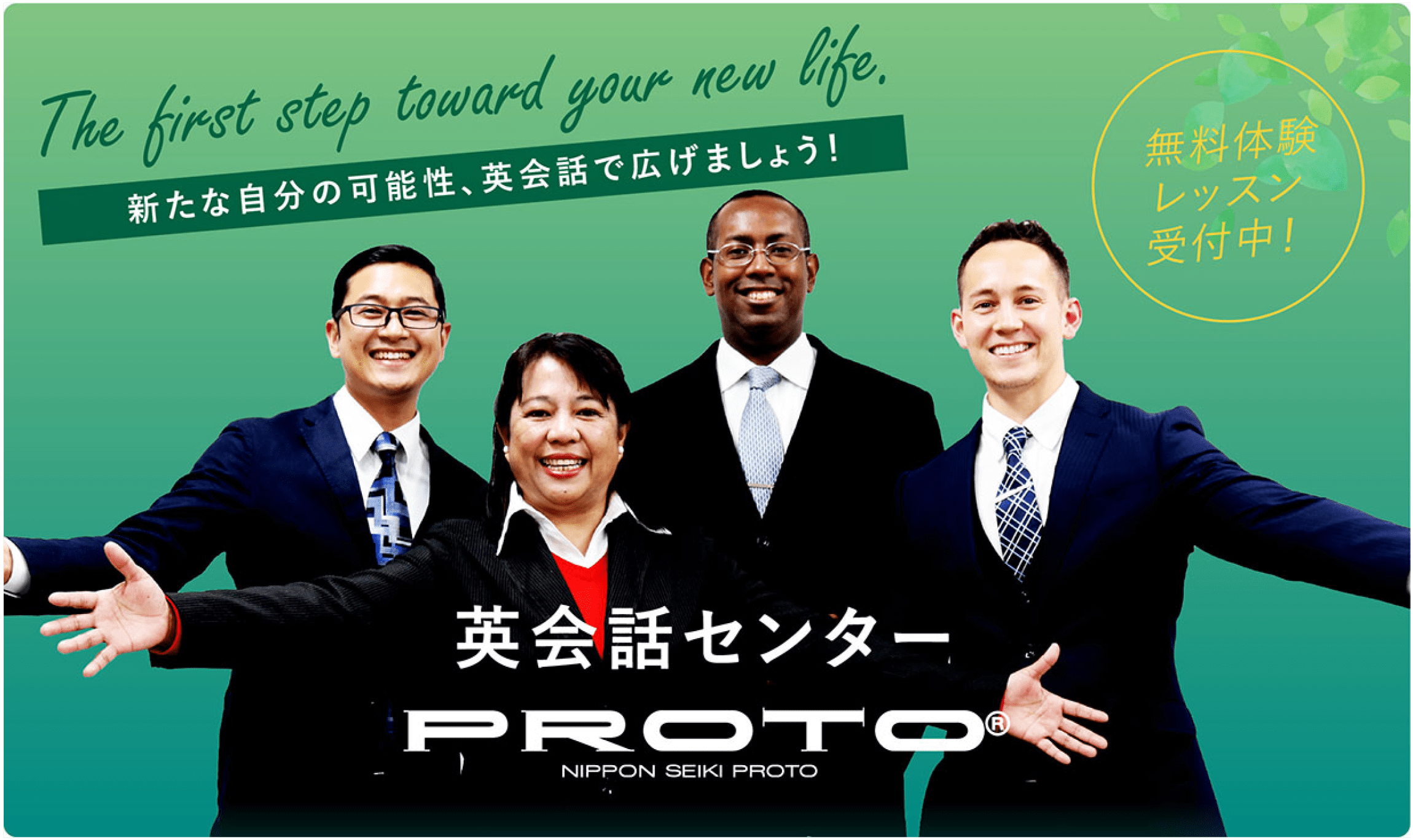 NIPPON SEIKI PROTO|英会話センターPROTO[プロト]