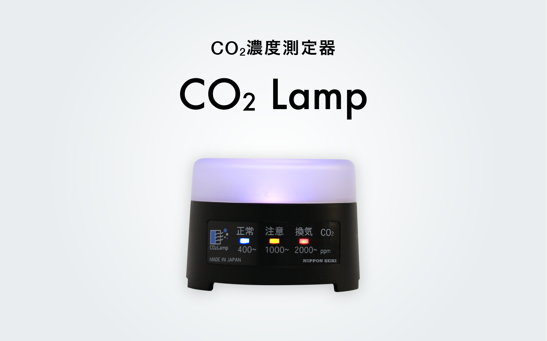 CO2 Lamp