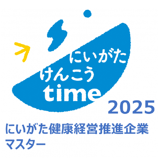 にいがた健康経営推進企業マスター